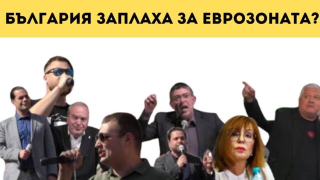 ЕС В ТРУС! СВЕТОВНИТЕ МЕДИИ СЛЕДЯТ ПРОТЕСТИТЕ НИ!