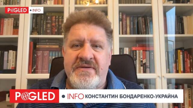 Константин Бондаренко: Зад кулисите на войната. Тръмп си измива ръцете. Поемане на контрол над Киев