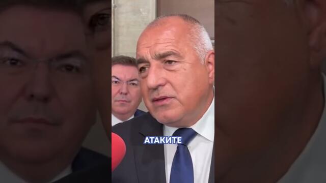 💥Единят прави протести на улицата, другият иска вот на недоверие … все срещу Борисов и еврото