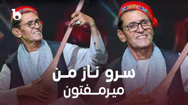 Mir Maftoon - Sarve Naaz Man (Official Video 2025 | Eid Special) | میرمفتون - سرو ناز من