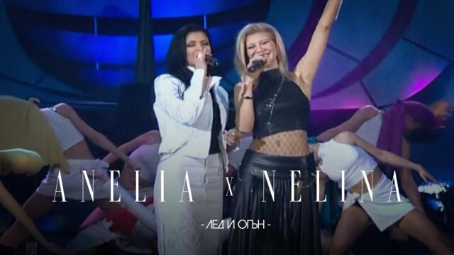 Anelia & Nelina  - Led i ogan * Анелия и Нелина - Лед и огън I Live video 2003