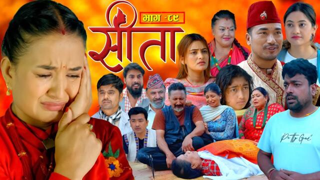 Sita -"सीता" Episode-89| Sunisha,Bal Krishna,Sahin,Raju Bhuju,Sabita Gurung,Tara K.C,Samiya,Sushila