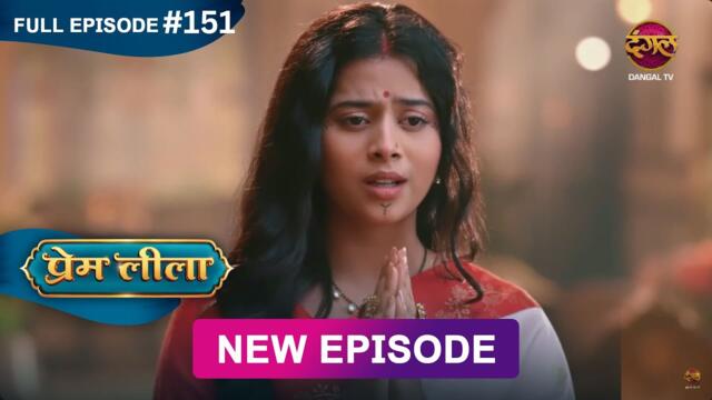 Prem Leeela | Full Episode 151 | 8 June 2025 #newepisode Full HD Dangal TV
