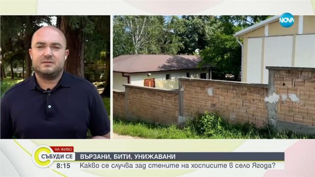 Правосъдният министър: 11 души от домовете в Ягода са в болница. Жена е с ампутирано ходило и пръсти