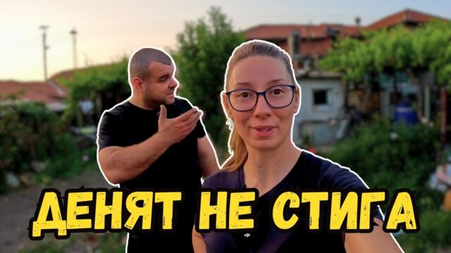 Денят е твърде кратък | Градинарстваме до тъмно | Милчеви БГ