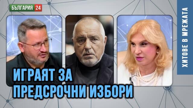 Ще има нови предсрочни избори до края на 25-та! Как са го измислили Борисов, Пеевски и Кирил Петков?