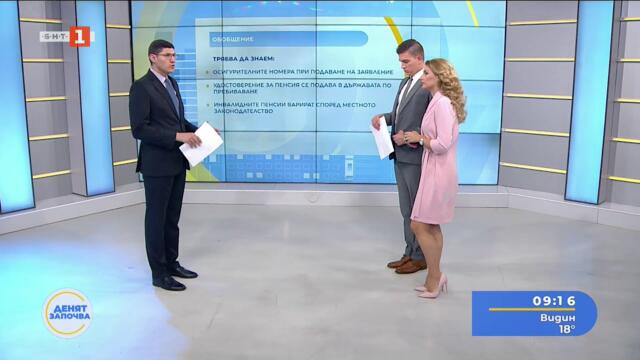 Пенсия в България след работа в чужбина, Лични финанси със Светозар Костадинов - 09.06.2025 по БНТ