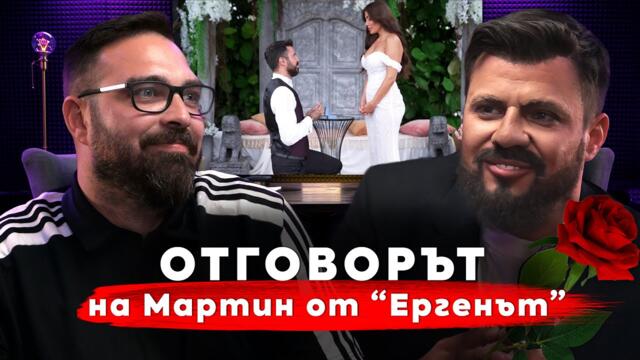 При ТоТо - Скеч с Мартин от "Ергенът"
