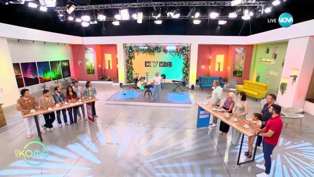 Теди и Бенд VS Панелисти: Капитани в седмичния куиз - „На кафе“ (10.06.2025)