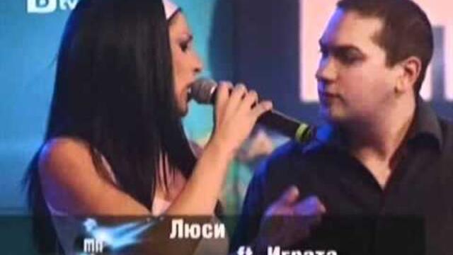 Люси и Играта - Нежен рап ( C D R I P )