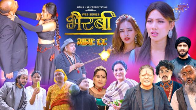 Bhairabi | भैरबी | Nepali Web Series | Episode 88 | Hiubala, Okesh, Niyukti, Aayushna