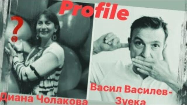 PROFILE #11 - ВАСИЛ ВАСИЛЕВ - ЗУЕКА ( Артистът с много лица)
