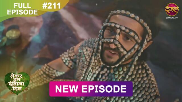 Lekar Hum Deewana Dil | Full Episode 211 | 9 June 2025 | Dangal TV