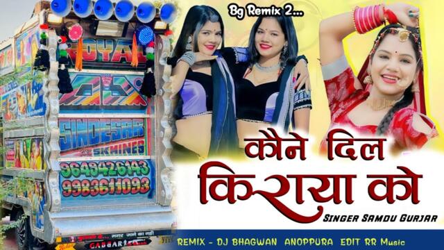 Kone dil Kiraya Ko 2025 Samdhu Gurjar New Song Kone Dil Kiraya Ro Dhol Trending Song Instagram