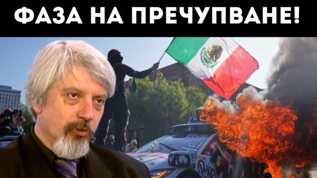 КРАЙ! ПРОФ. ВИТАНОВ С ФАТАЛНА ПРОГНОЗА ЗА САЩ!