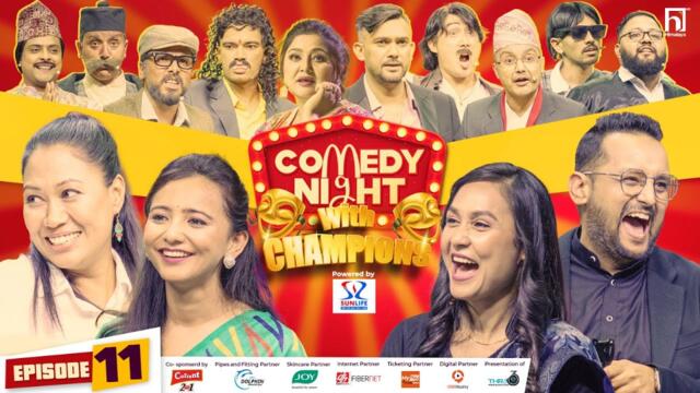 COMEDY NIGHT WITH CHAMPIONS | Episode 11 | Asim Shah, Nisha Dangi, Toshima Karki, Sumana Shrestha 2025-06-10 16:41