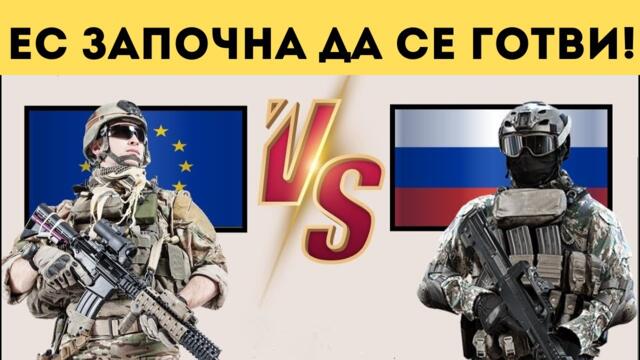 ЕС ИСКА 1 ТРИЛИОН $ ЗА КОНФЛИКТ С РУСИЯ!!!