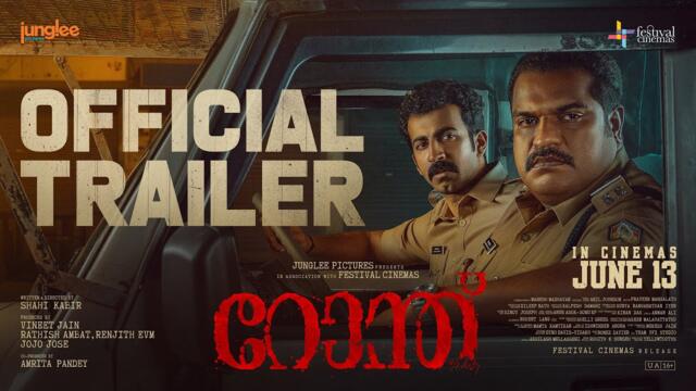 Ronth| Official Trailer| Dileesh Pothan, Roshan Mathew| Directed by Shahi Kabir| In Cinemas 13 June