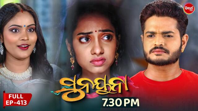 ସୁନୟନା | Sunayana | Full Episode 413 | Odia Mega Serial | Sidharth TV @7:30PM