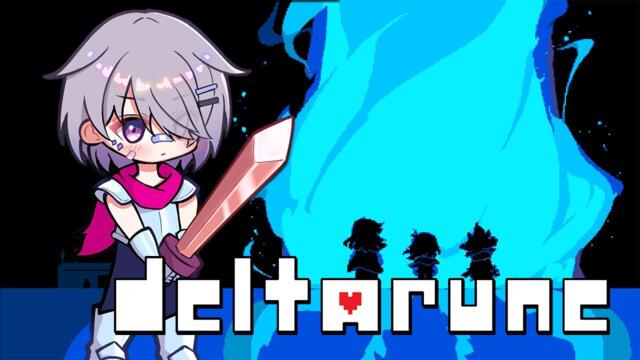 【DELTARUNE】:|【CHAPTER 2】 2025-06-10 23:34