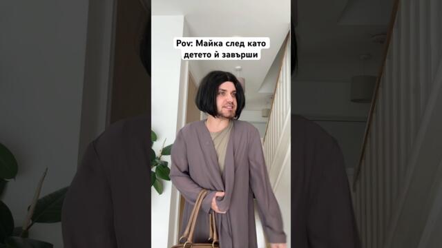 МАЙКА ИСКА ДЕТЕТО Ѝ ДА СИ НАМЕРИ РАБОТА! 😳#bulgaria #trending #comedy #viral #комедия #българия