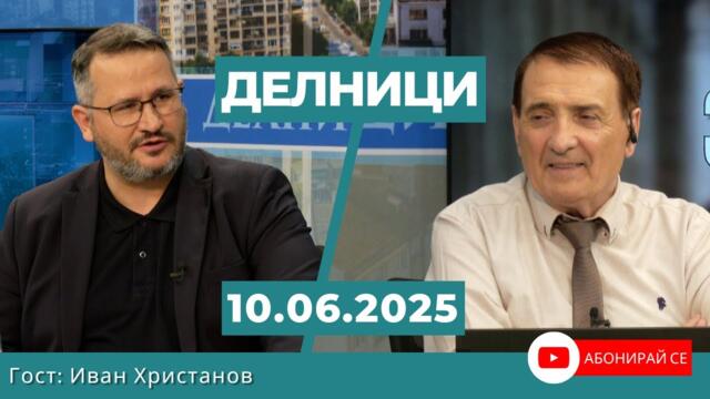 Иван Христанов: В края на годината ще има висока инфлация - служебно правителство ще опере пешкира