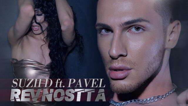 Suzii D ft. Павел - РЕВНОСТТА / Suzii D ft. Pavel - REVNOSTTA, [OFFICIAL 4K VIDEO] 2023