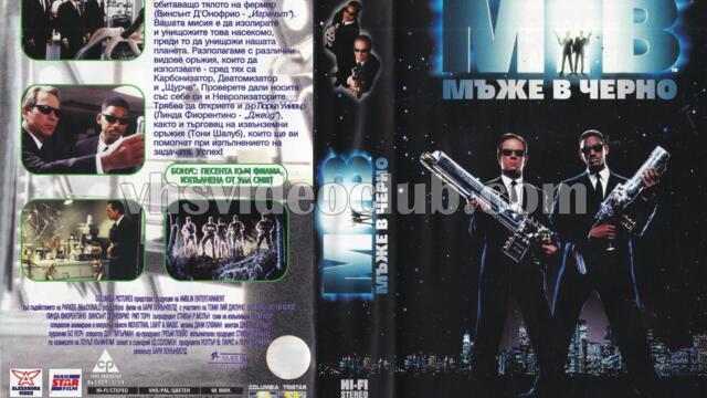 Мъже в черно (синхронен екип 3, дублаж на Доли Медия Студио, 06.06.2025 г.) (запис)