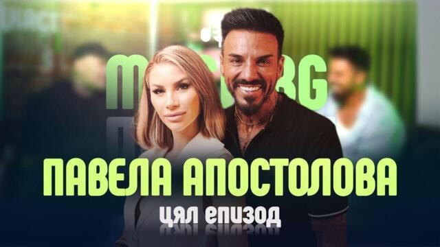 По актьорски с Павела Апостолова - Mach.bg Podcast