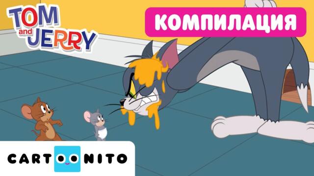 Том и Джери на лов за сирене!  😂 Можеш ли да не се смееш? | компилация | @CartoonitoBG