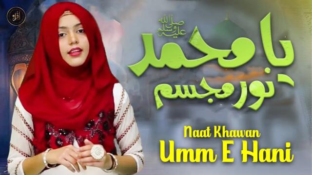Ya Muhammad Noor e Mujassam | Naat | Umm E Hani  | Iqra In The Name Of Allah