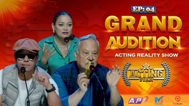 ACTING STAR - Grand Audition | Episode 4 | Neer Bikram Shah, Anup Baral, Reecha Sharma 2025-06-11 17:24