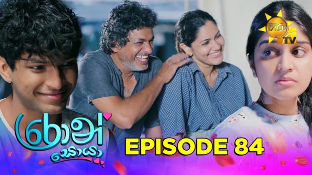 Ron Soyaa - රොන් සොයා | Episode 84 | 2025-06-11 | Hiru TV
