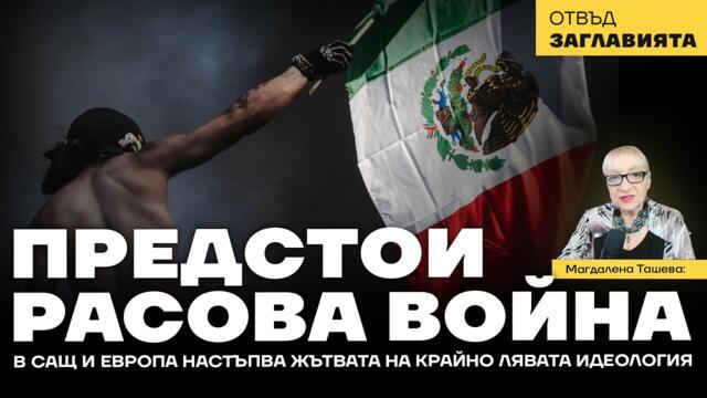 Демографското инженерство на глобалистките елити вече дава плодове – мигранстки терор в САЩ и Европа