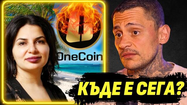Истината за Ружа от първо лице! - Константин Игнатов