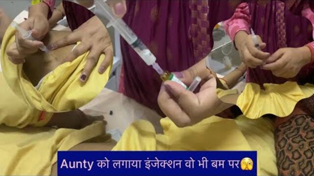 Aunty को लगाया इंजेक्शन वो भी बम पर 🫣✅#nurses #injection #hospital #medicalprocedure #ytshortsvideo
