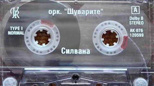 орк.Шуварите - Кючек - 1999