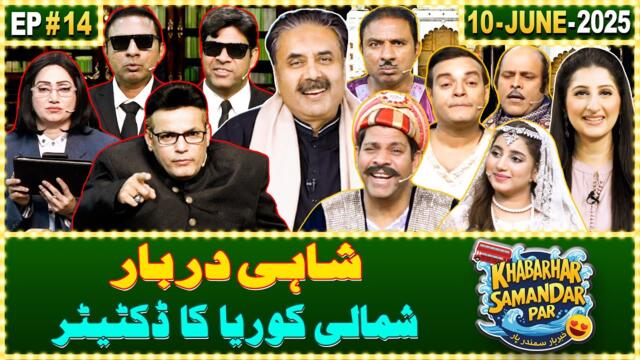 Khabarhar Samandar Par with Aftab Iqbal | Episode 14 | 10 June 2025 | GWAI
