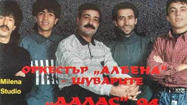 орк.Албена - Шуварите - Кючек - 1994