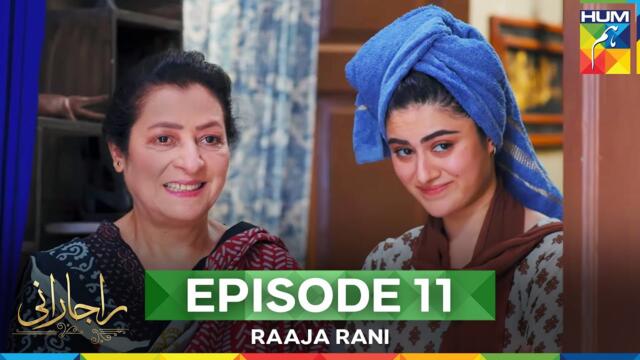 Raaja Rani - Episode 11 [CC] - 11th Jun 2025 [ Hina Afridi & Faysal Qureshi ] - HUM TV