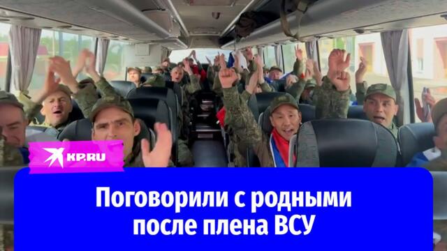 Российские военные вернулись домой из украинского плена