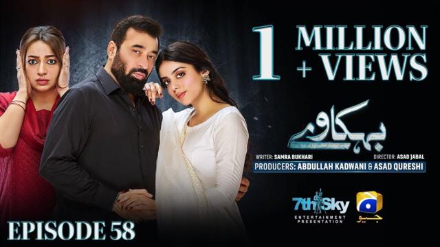 FULL Behkaway Episode 57 - [Eng Sub] - Yashma Gill - Yasir Nawaz - Hiba Ali Khan - 10th June 2025