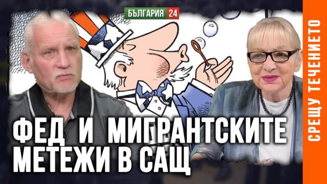 ПРОФ. НАКО СТЕФАНОВ: ТРЪМП ЩЕ ТРЯБВА ДА ПРАВИ КОМПРОМИСИ С ДЪЛБОКАТА ДЪРЖАВА, ЗА ДА ОЦЕЛЕЕ
