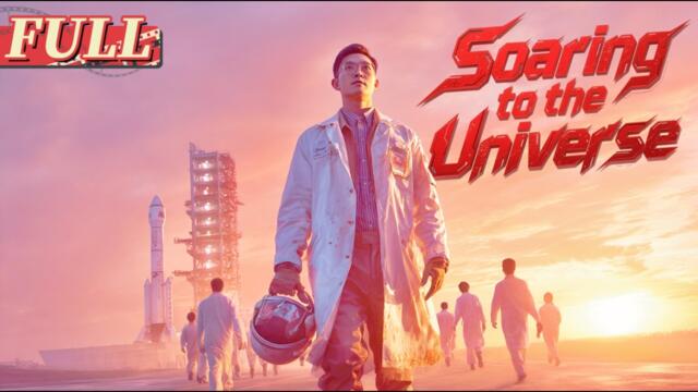 【ENG SUB】Soaring to The Universe |  Drama Movie | China Movie Channel ENGLISH