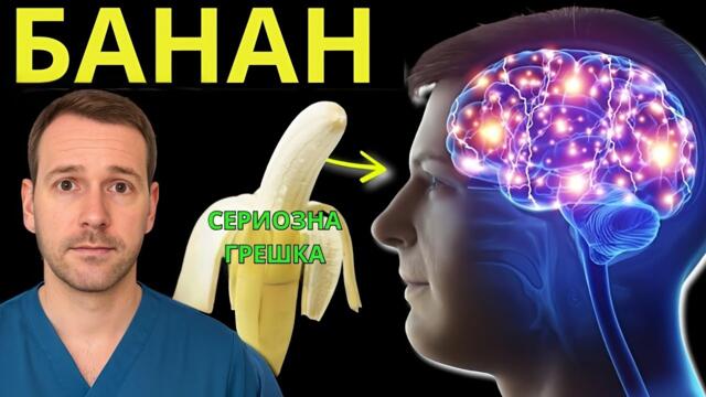Какво се случва, ако ядеш 1 БАНАН всеки ден | Ползи от банана: НАЙ-ДОБРИЯТ плод в СВЕТА?