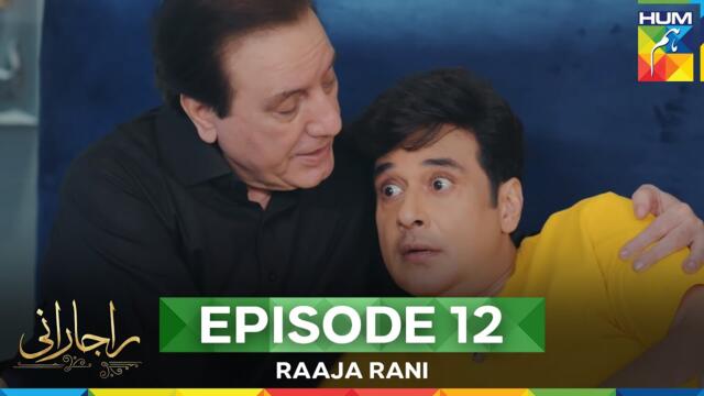 Raaja Rani - Episode 12 [CC] - 12th Jun 2025 [ Hina Afridi & Faysal Qureshi ] - HUM TV