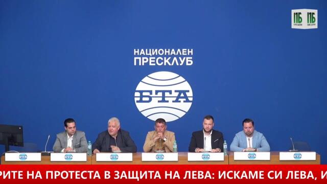 ПРЕСКОНФЕРЕНЦИЯ СРЕЩУ ПРИЕМАНЕТО НА ЕВРОТО - ✊НА ЖИВО✊