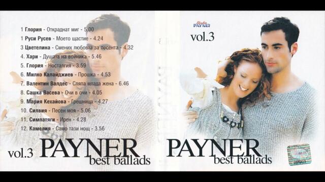 Мария Кехайова  Грешница 1999