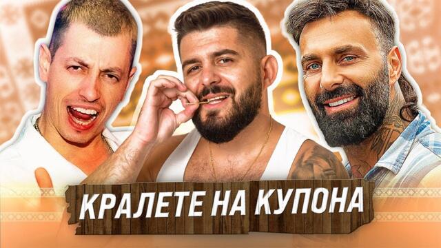 В БЪЛГАРИЯ ЖИВЕЕМ ПО-ДОБРЕ ОТ ЗАПАДА! - DJ ДАМЯН И DJ ЯВОРЧО - С ПРИЯТЕЛИ НА МАСА еп. 4