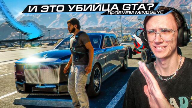 ПОЛНЫЙ СКАМ! НОВАЯ ИГРА от РАЗРАБОТЧИКОВ GTA?? MINDSEYE ПЕРВЫЙ ЗАПУСК